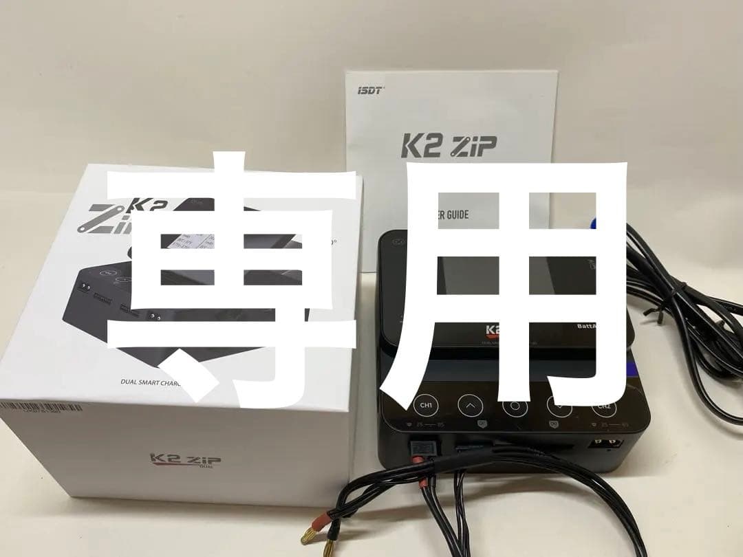 ISDT K2Zip リポバッテリーバランス充電器(最終値下げしました)