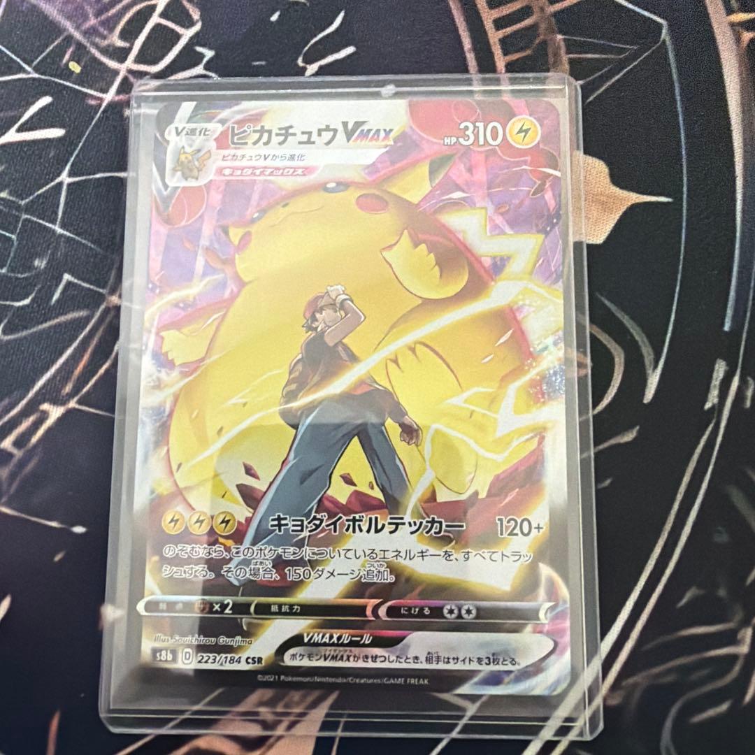 ピカチュウVMAX CSR S8b VMAXクライマックス 223/184 - メルカリ
