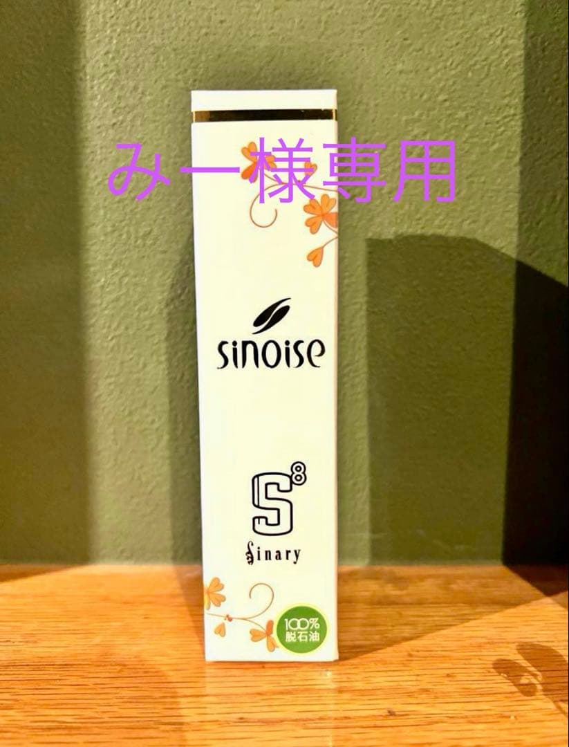 シナリー シノワーズS8 美肌クリーム 35g