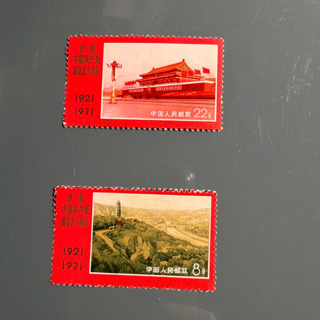 中国共産党50周年記念切手 9種 希少 未使用 1971年 - メルカリ