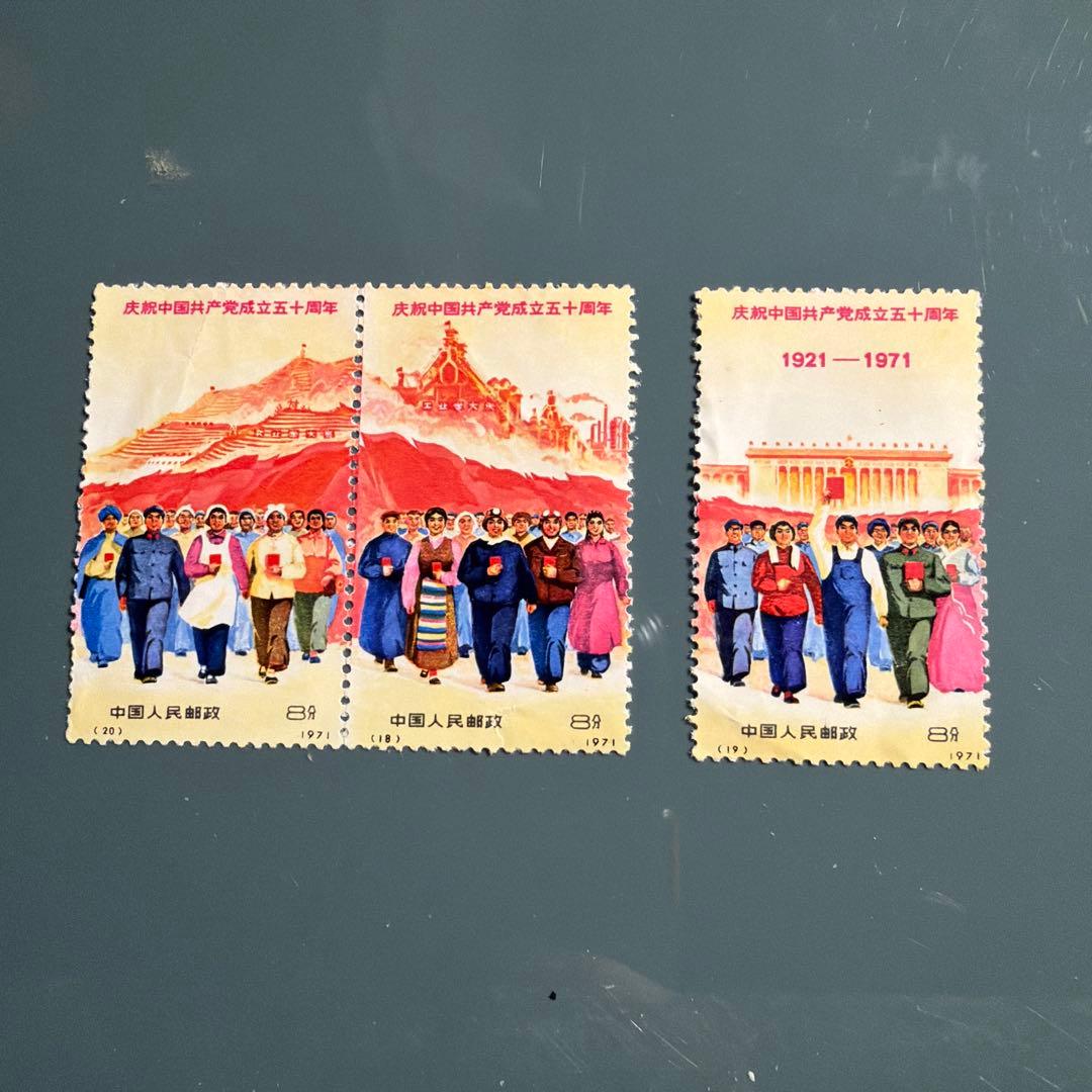 中国共産党50周年記念切手 9種 希少 未使用 1971年 - メルカリ