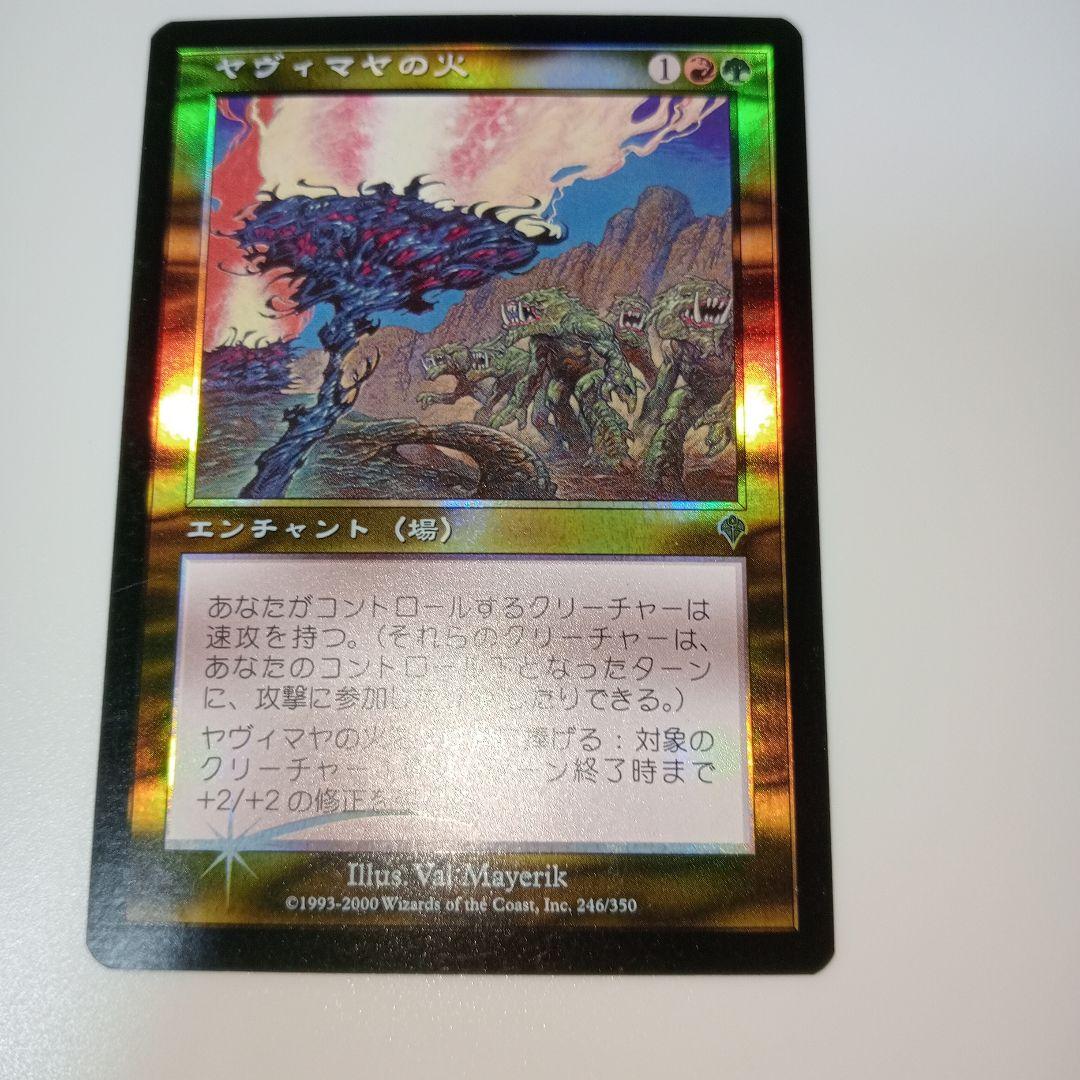 ヤヴィマヤの火 MTG foil フォイル 日本語版 - メルカリ