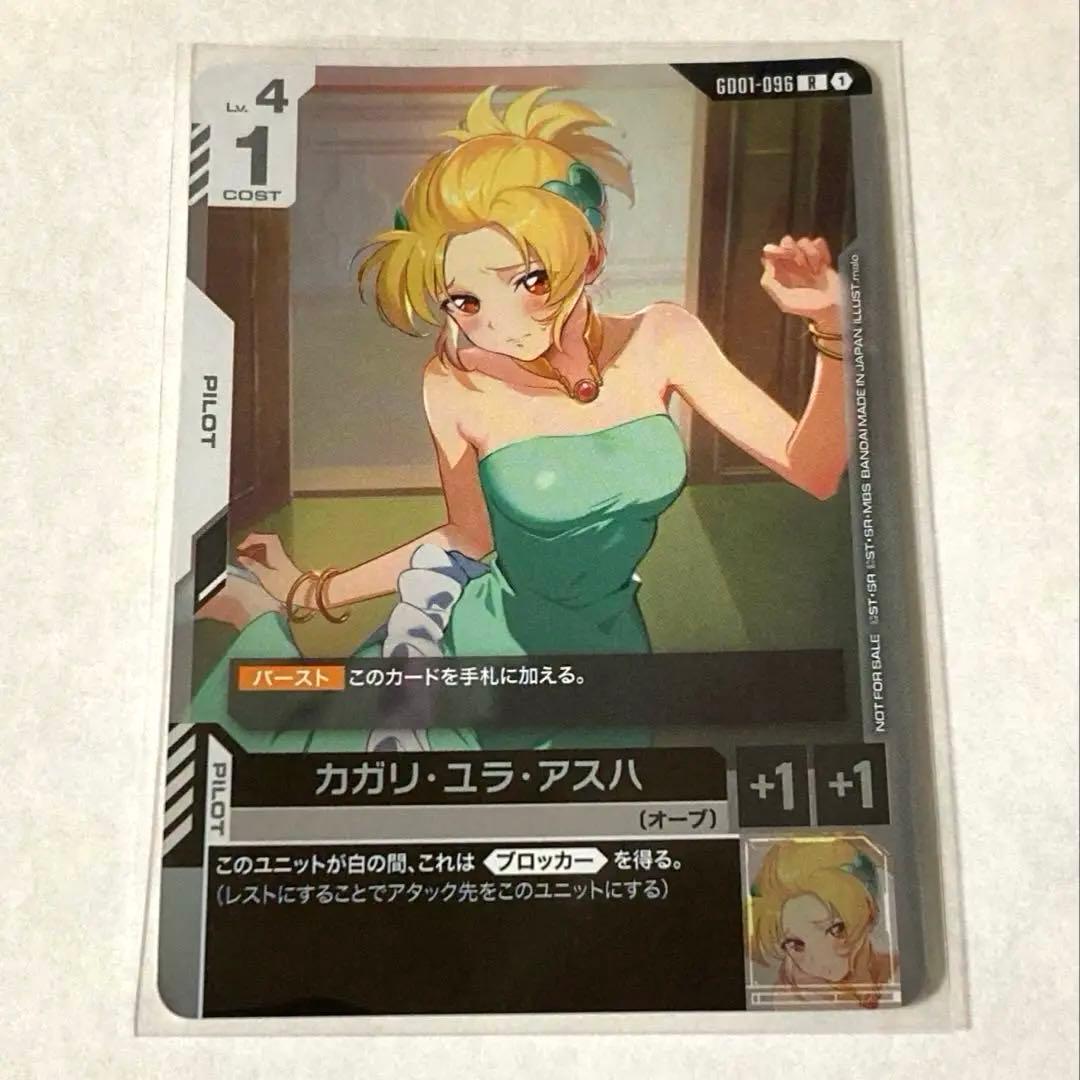 カガリ・ユラ・アスハ パイロットカード　チャンピオンシップ参加パック01 プロモ