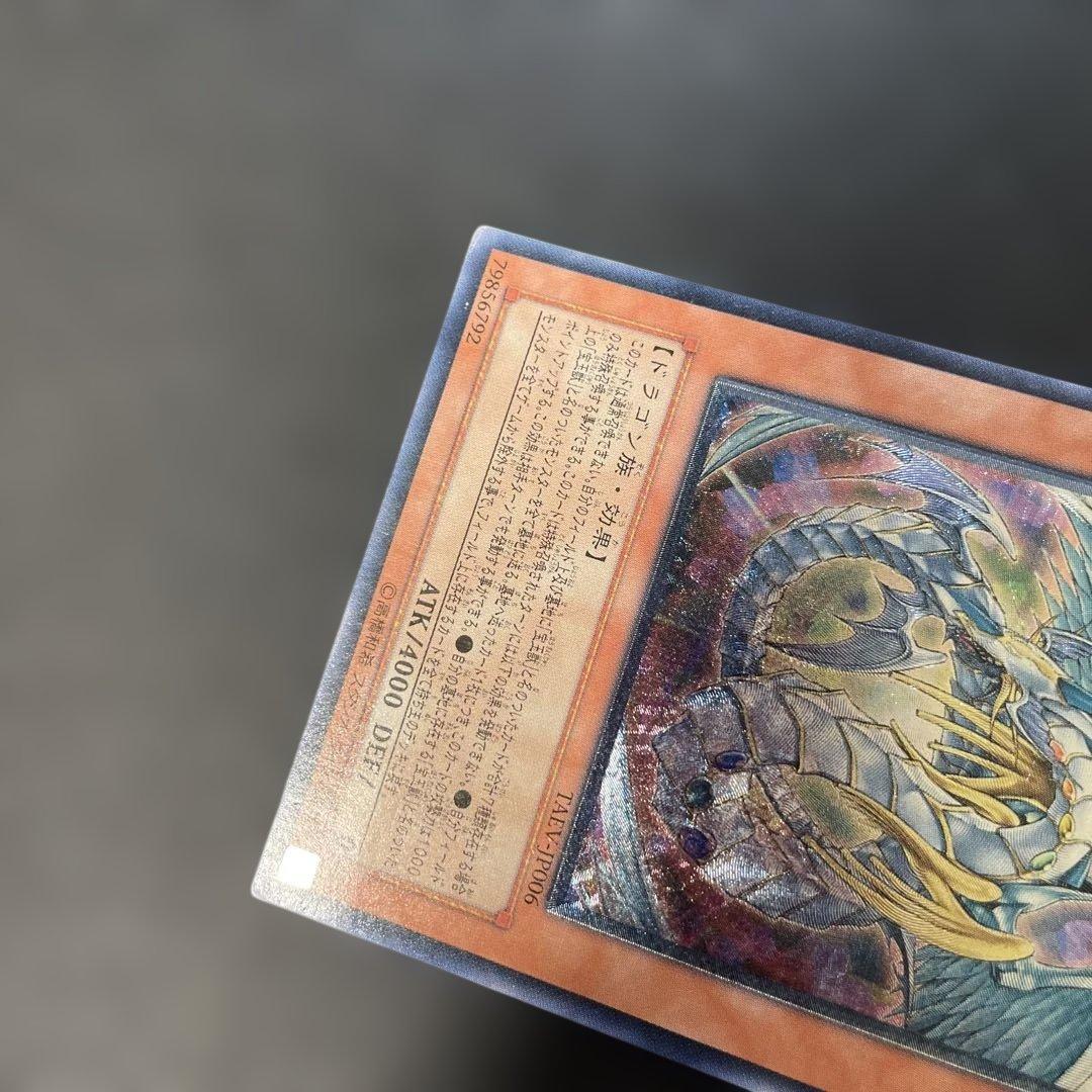 遊戯王 究極宝玉神レインボードラゴン レリーフ TAEV-JP006 3f1 - メルカリ