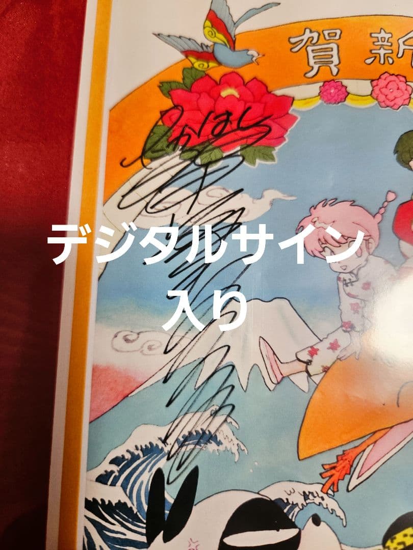 高橋留美子先生デジタルサイン入り らんま1/2 複製原画 - メルカリ