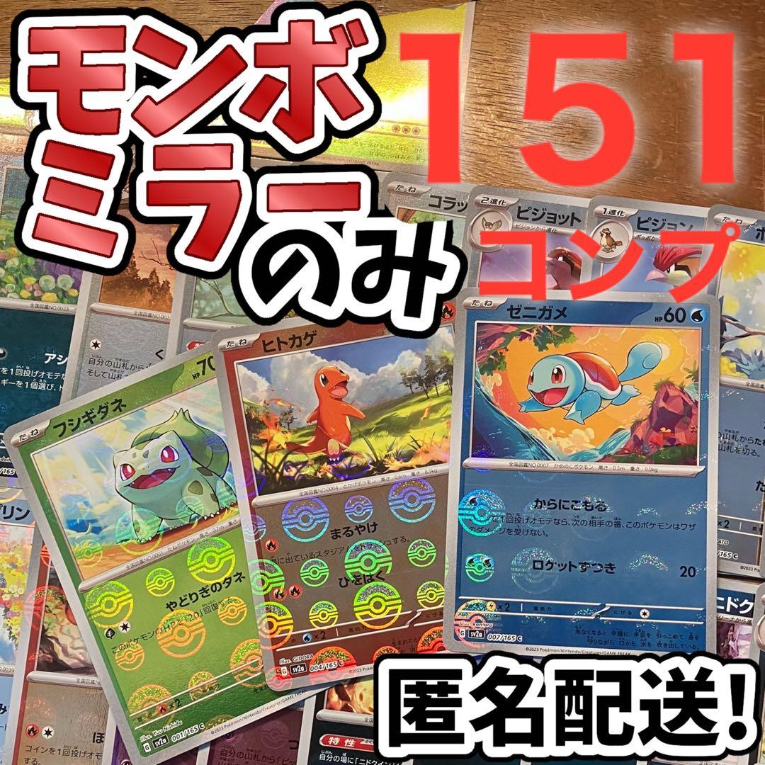 早い者勝ち ポケモンカード モンボミラー コンプリート まとめ 引退品