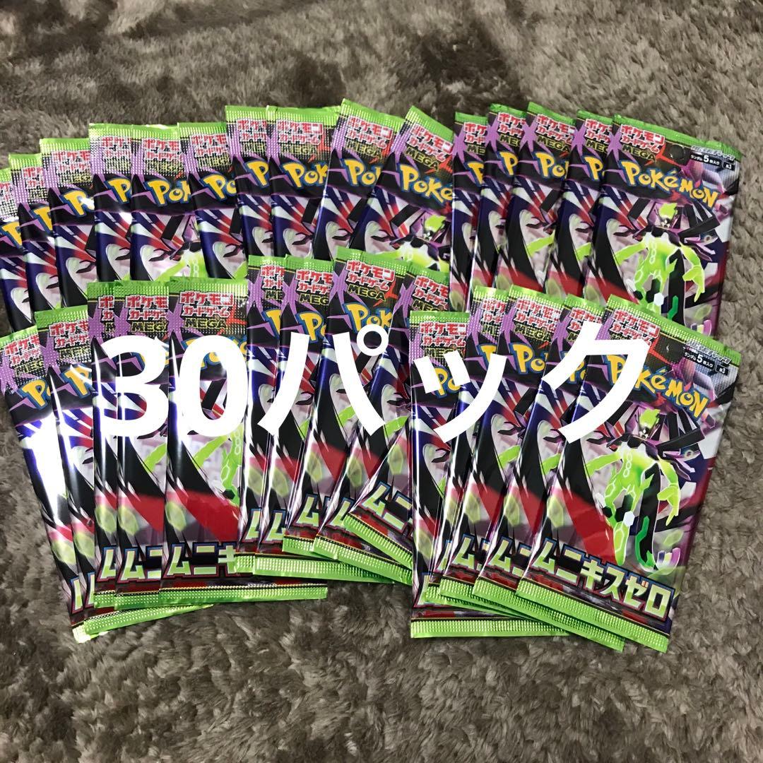 ムニキスゼロ 30パック 未開封 - メルカリ