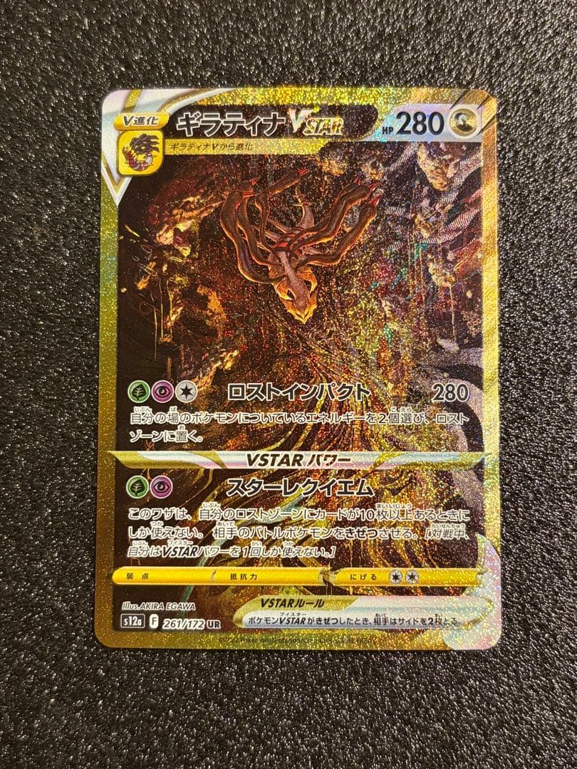 ポケモンカード ギラティナVSTAR UR VSTAR ユニバース ギラティナVSTAR UR 261/172｜ポケモンカードゲーム｜通販のPAO