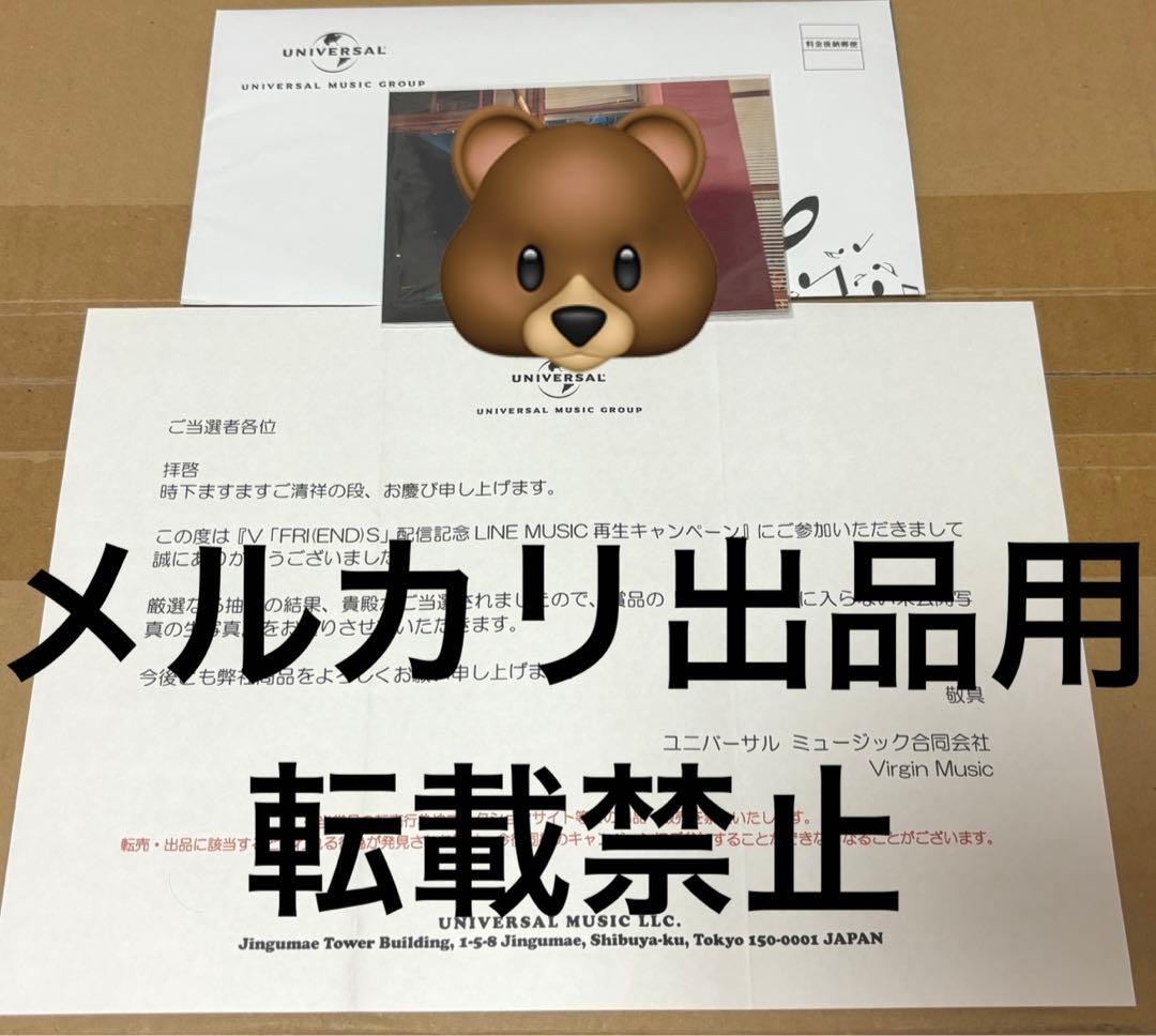 BTS テヒョン LINE MUSIC当選品 生写真