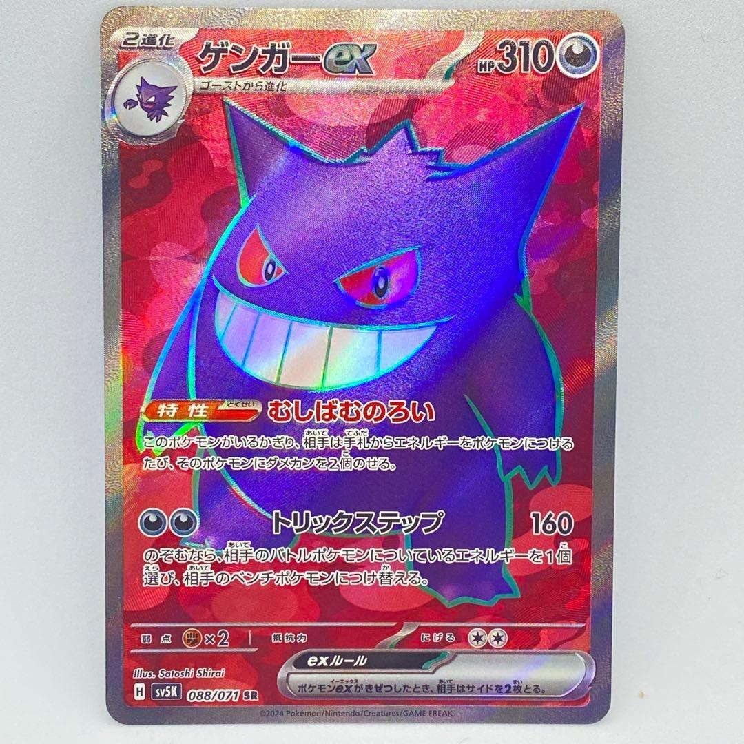 ポケモンカード マツバの確信 SAR ゲンガーex SR - メルカリ