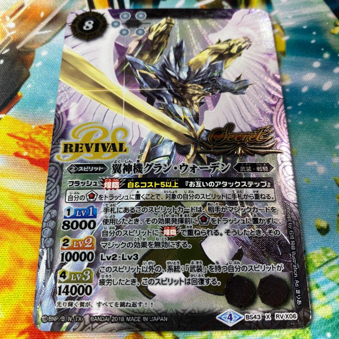 翼神機グラン・ウォーデン リバイバル シークレット BS43-RV X06