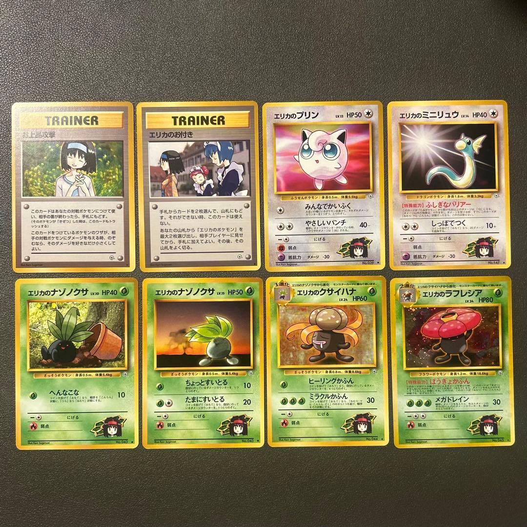 ポケモンカード　旧裏　お上品攻撃　エリカのお付き　ミニリュウ　プリン　キラ