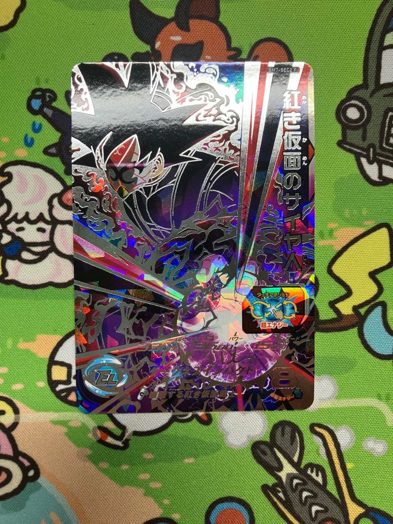 スーパードラゴンボールヒーローズ BM7-SEC2 P 紅き仮面のサイヤ人