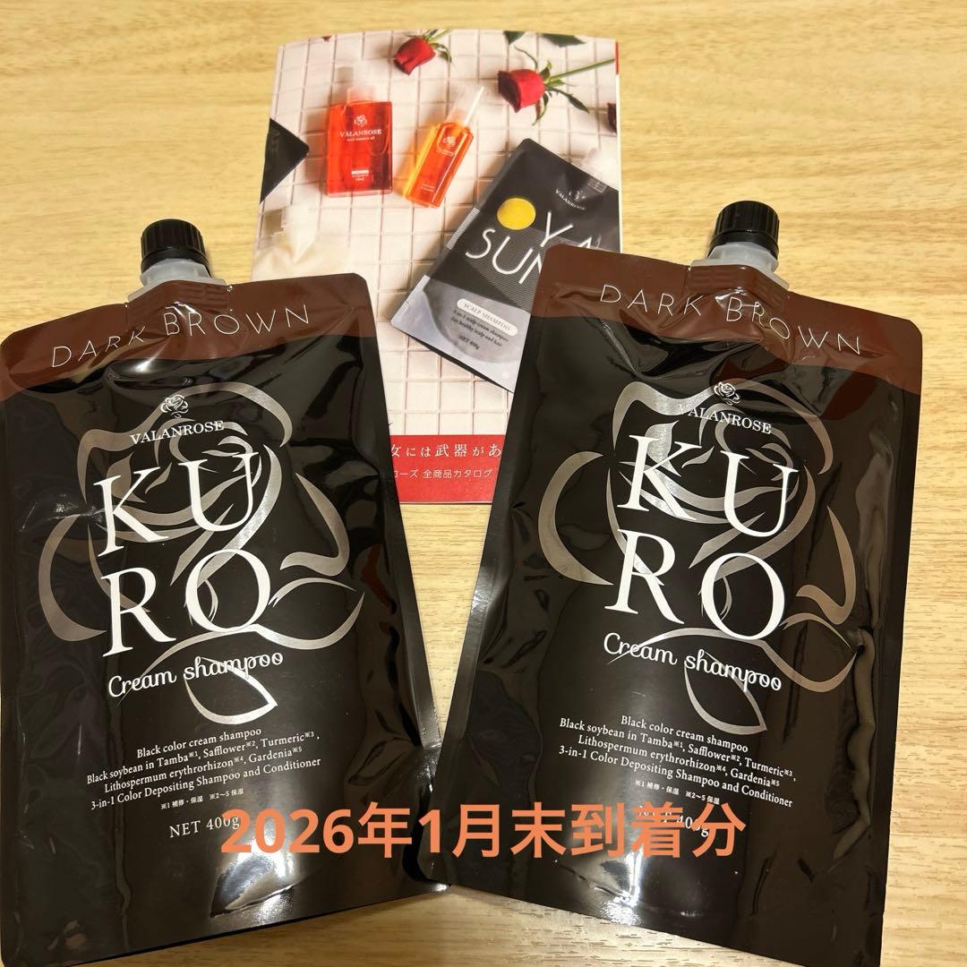 VALANROSE KUROクリームシャンプー　ダークブラウン　２個