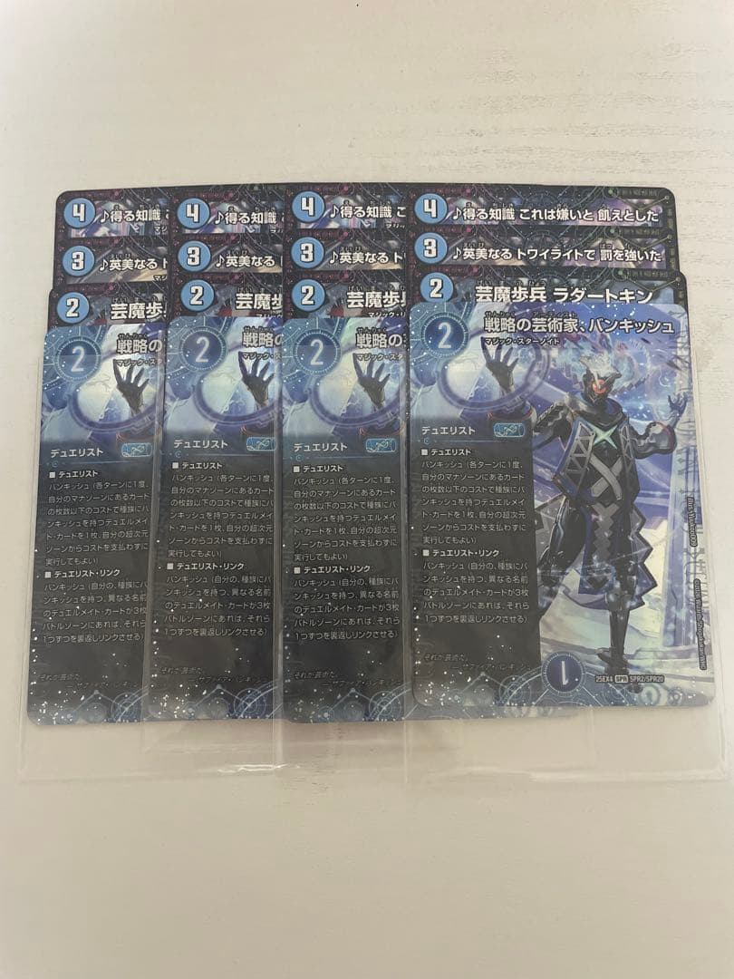 戦略の芸術家バンキッシュ 各4枚セット デュエリスト 水 - メルカリ