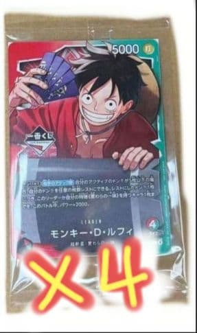 ４枚！一番くじ ONE PIECE モンキー・D・ルフィ プロモカード ワンピースカード 一番くじ モンキー・D・ルフィ プロモ 4枚セット 未