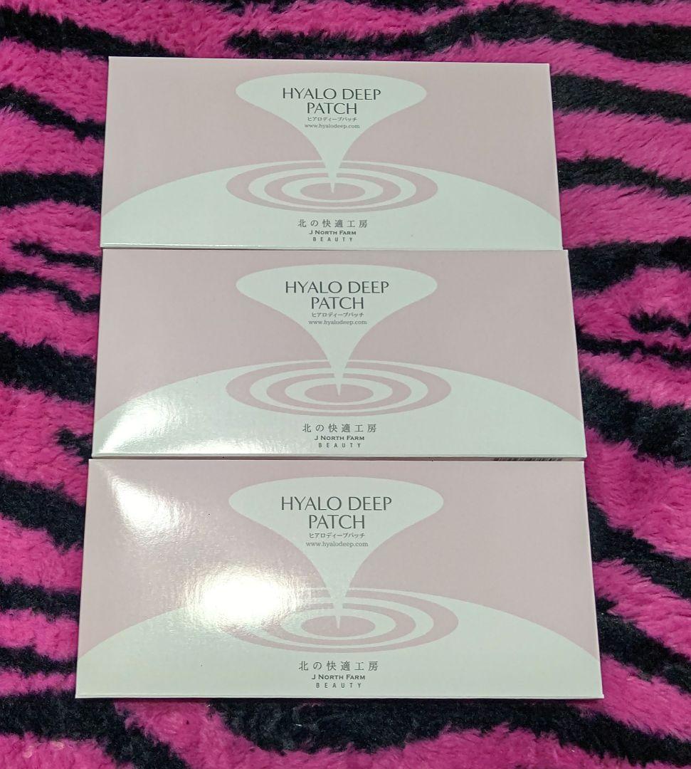 【新品未使用未開封】北の快適工房 ヒアロディープパッチ 3箱