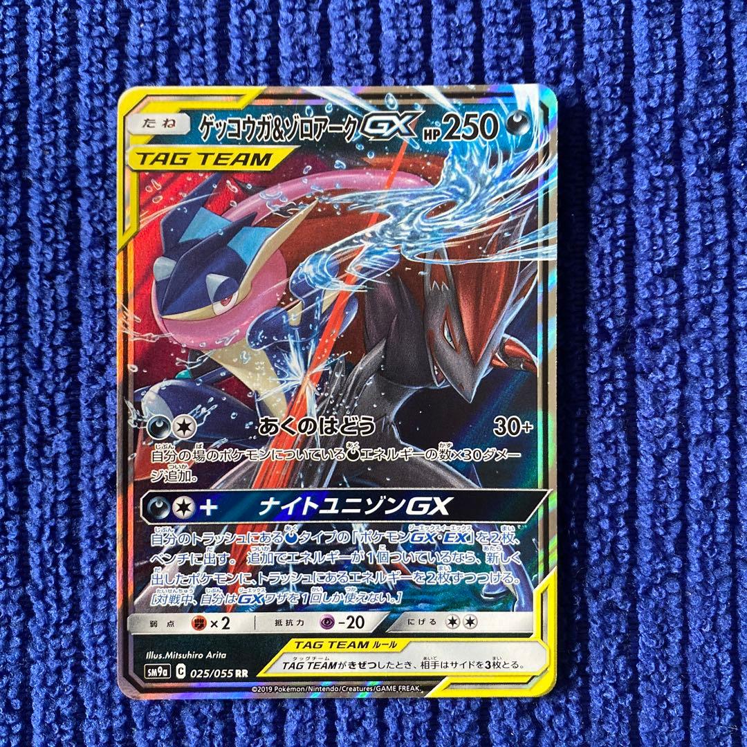 ゲッコウガ＆ゾロアークGX RR SM9a ナイトユニゾン 025/055 - メルカリ