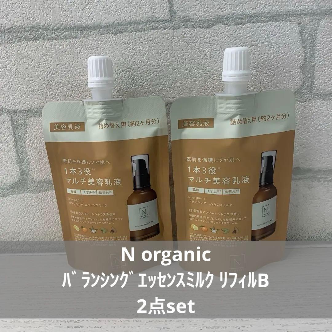 N organic バランシング エッセンスミルクリフィルB 60ml ×2個入