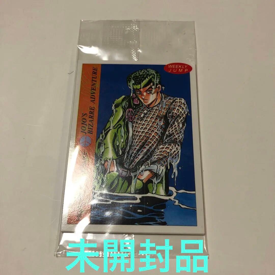 ジャンプコレクターズクラブ 応募限定品　ジョジョの奇妙な冒険　第四部②