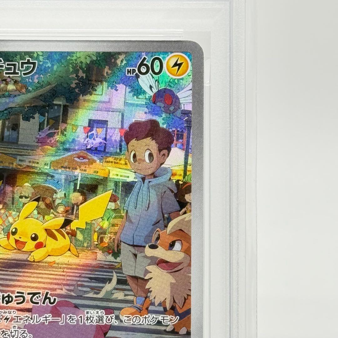PSA10】ピカチュウ AR 拡張パック ポケモンカード151 173/165 - メルカリ