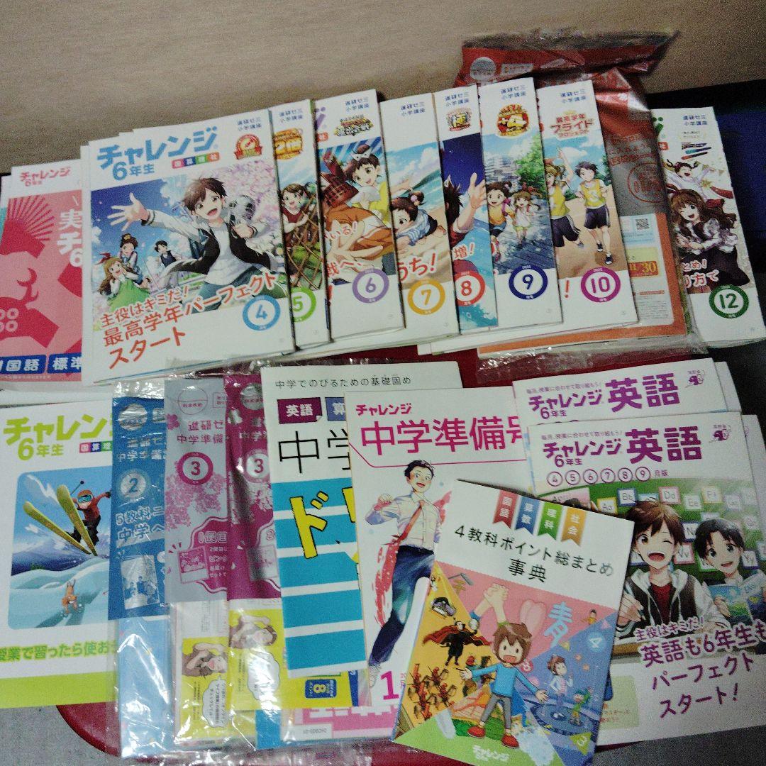 進研ゼミ小学講座チャレンジ6年生スタンダード - メルカリ