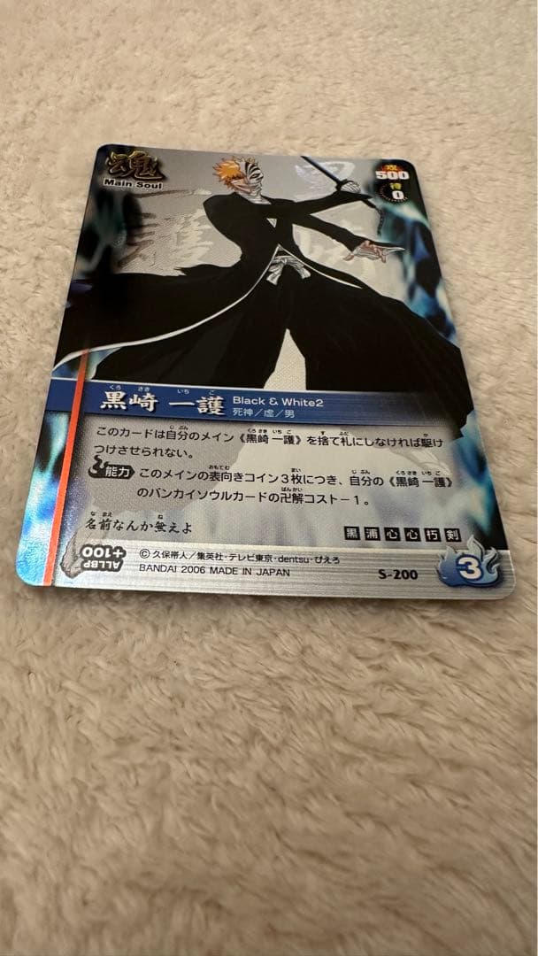 ブリーチ ソウルカードバトル 【黒崎一護】 - メルカリ