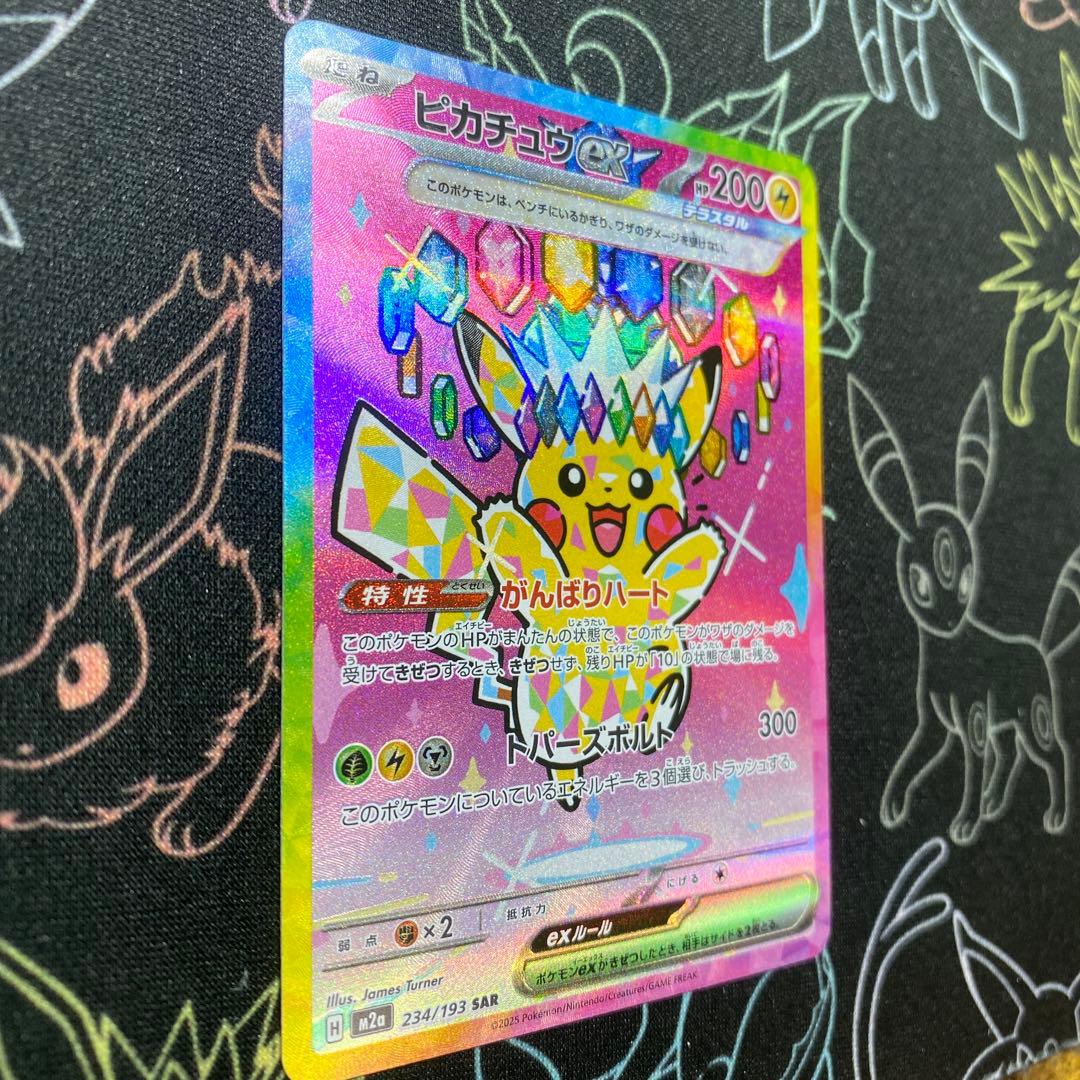 ポケモンカード メガドリームex ピカチュウex SAR - メルカリ