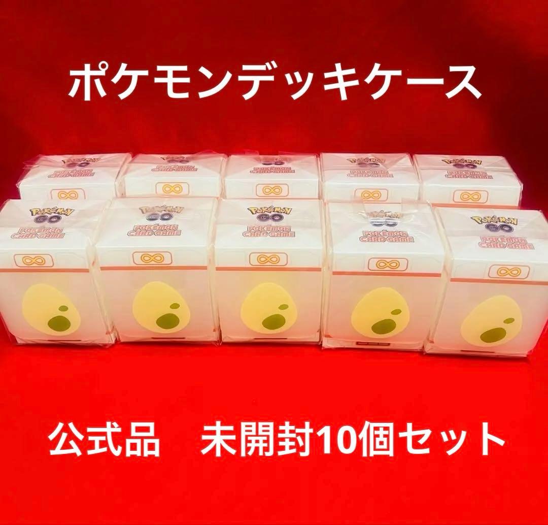 【ポケモンカード】ポケモンGOスペシャルセット デッキケース　10個