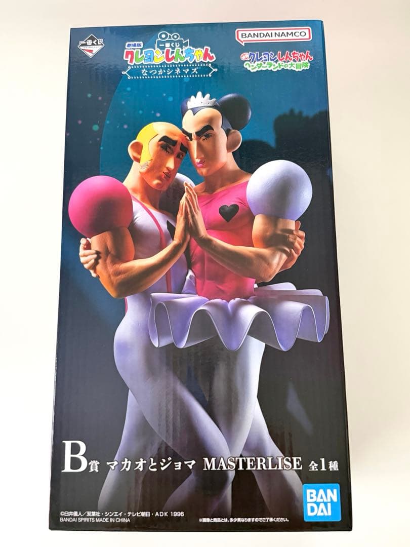 一番くじ クレヨンしんちゃん B賞 マカオとジョマ フィギュア - メルカリ