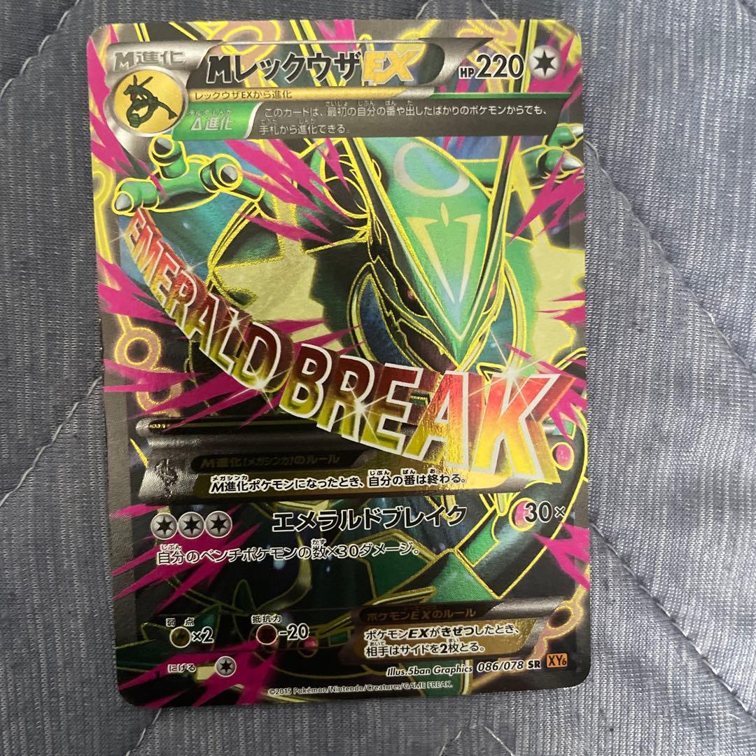 MレックウザEX SR XY6 エメラルドブレイク 086/078 - メルカリ