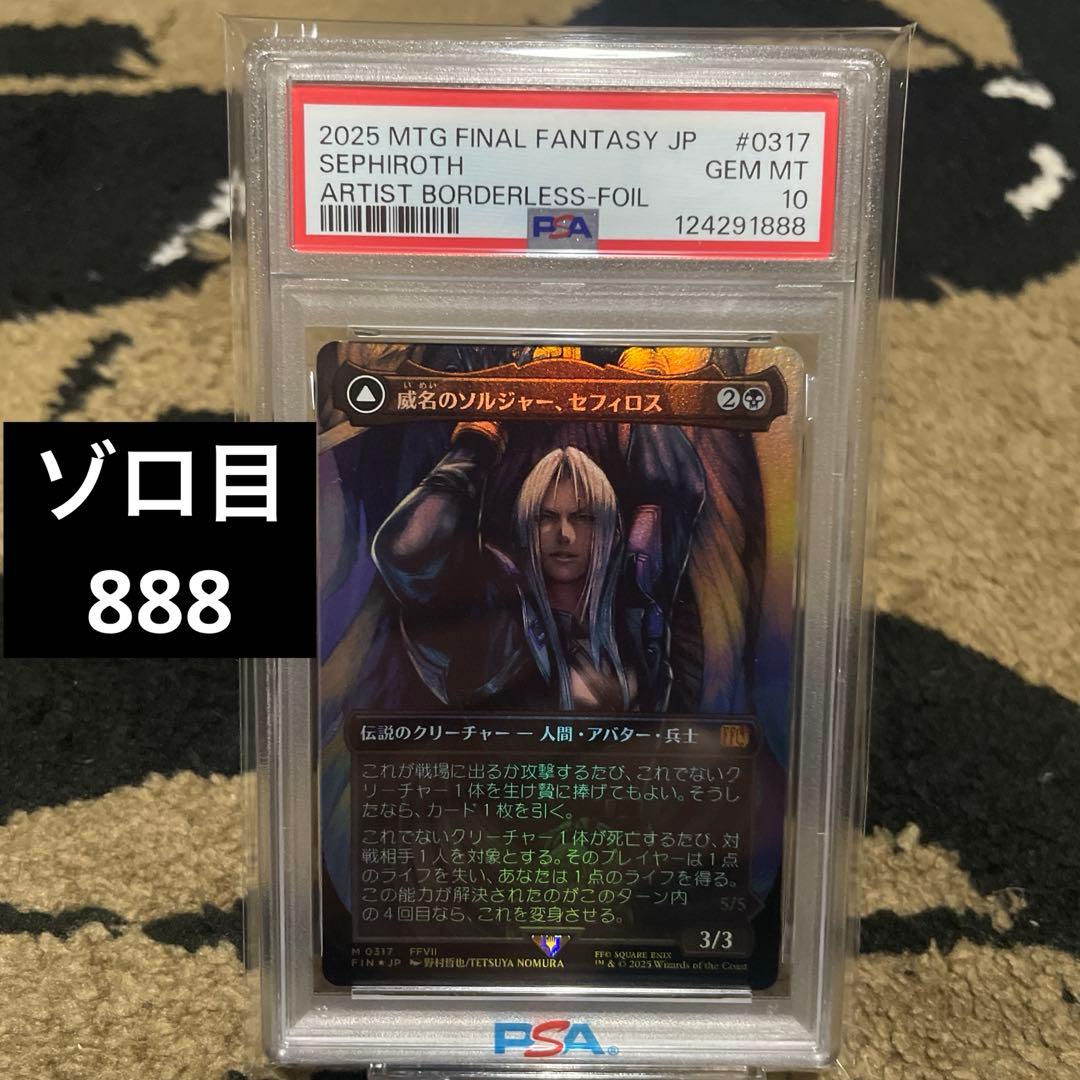 PSA10 威名のソルジャー セフィロス foil 日本語版 MTG FF レア mtg ff 威名のソルジャー セフィロス 日本語版 foil フルアート｜Yahoo