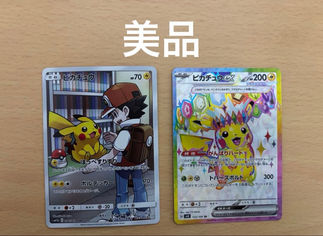 イ*キ様 ポケモンカード ピカチュウ CHR 054/059 ピカチュウSR12