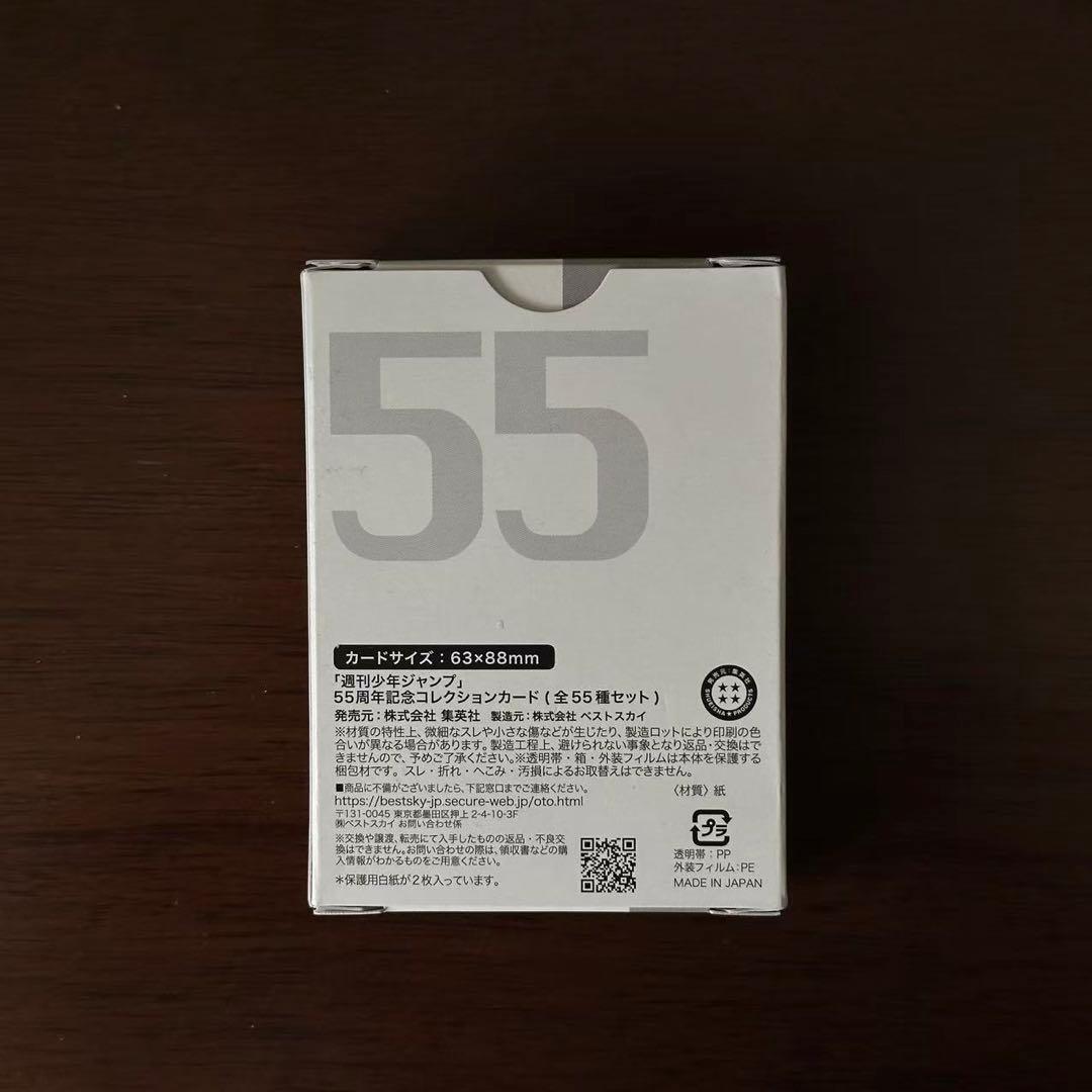 週刊少年ジャンプ 55周年記念コレクションカード 応募者全員サービス