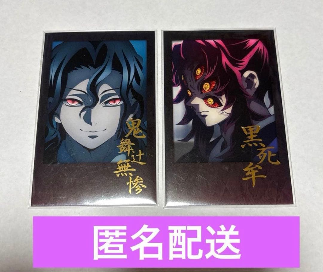 鬼滅の刃 ダイニング お楽しみくじ チェキ風 無惨 黒死牟