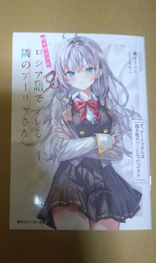 ピ*ザ様 時々ボソッとロシア語でデレる隣のアーリャさん 燦々SUN