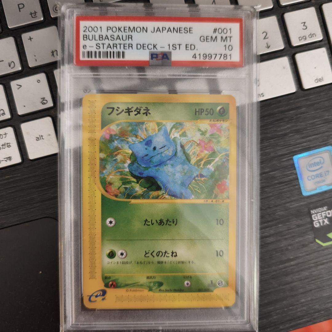 ポケモンカード フシギダネ スターターパック 001/029 PSA10