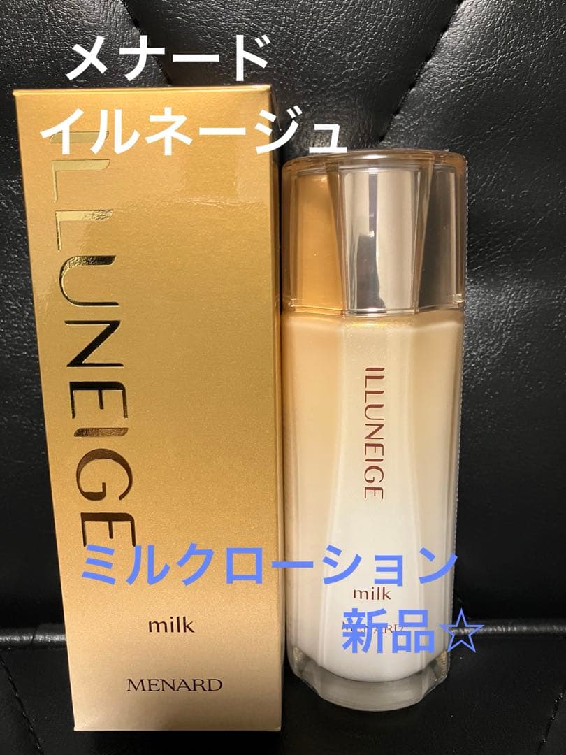 MENARD イルネージュ　ミルク90ml