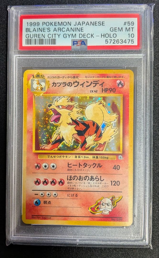 カツラのウインディ 旧裏 キラ PSA10 ポケカ ポケモンカード ポケモンカード 旧裏 カツラのウィンディ サカキのニドキング - メルカリ
