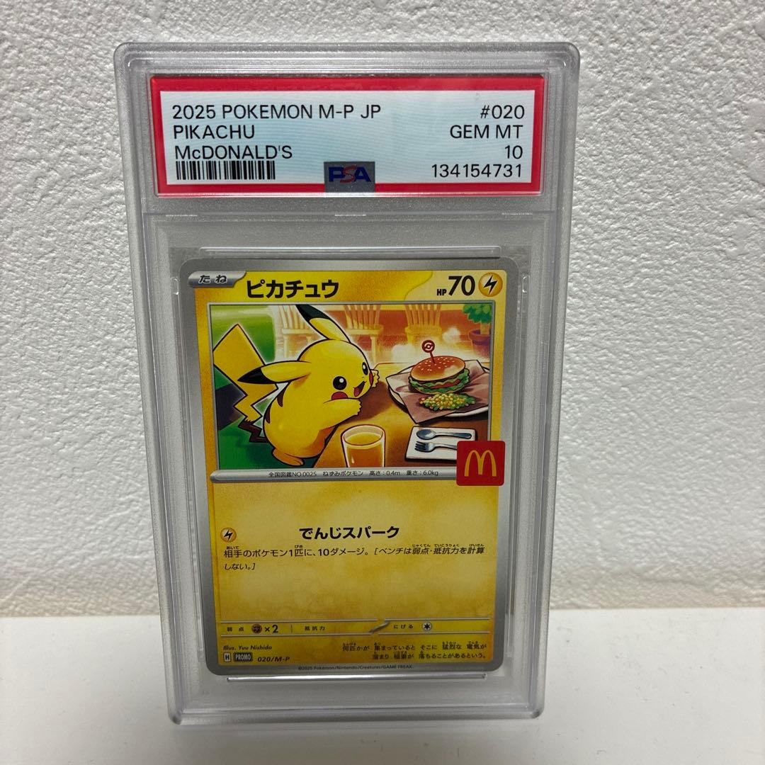 2025 ピカチュウ McDonald' PSA10