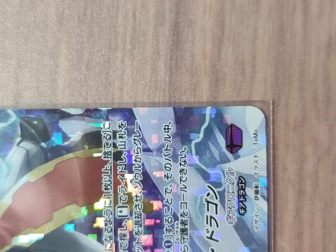 ヴァンガード V-PR/0413 クロノジェット・ドラゴン RRR仕様