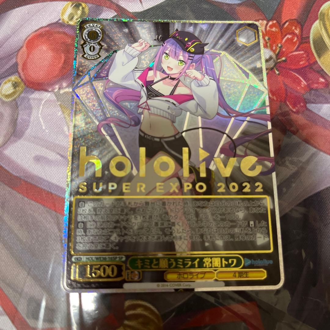 ヴァイスシュヴァルツ　ホロライブ　キミと願うミライ　常闇トワ　sp