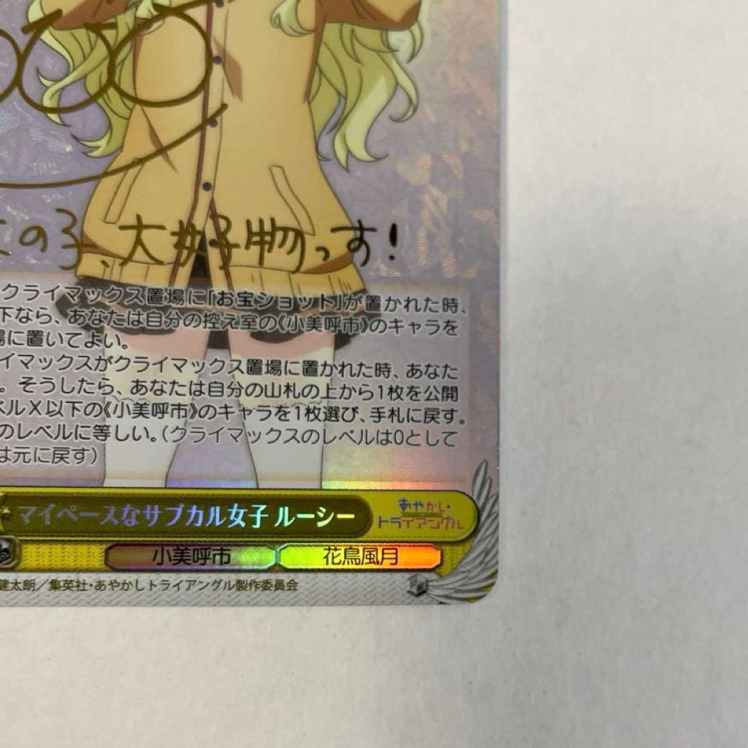 ヴァイスシュヴァルツ あやかしトライアングル 月丘ルーシー SP - メルカリ