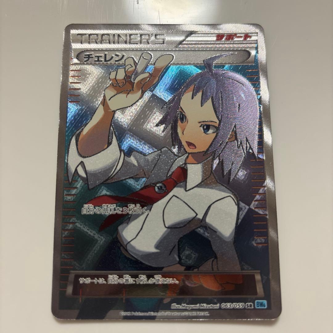 ポケモンカード チェレン SR チェレンの気くばり【SR】{115/100}