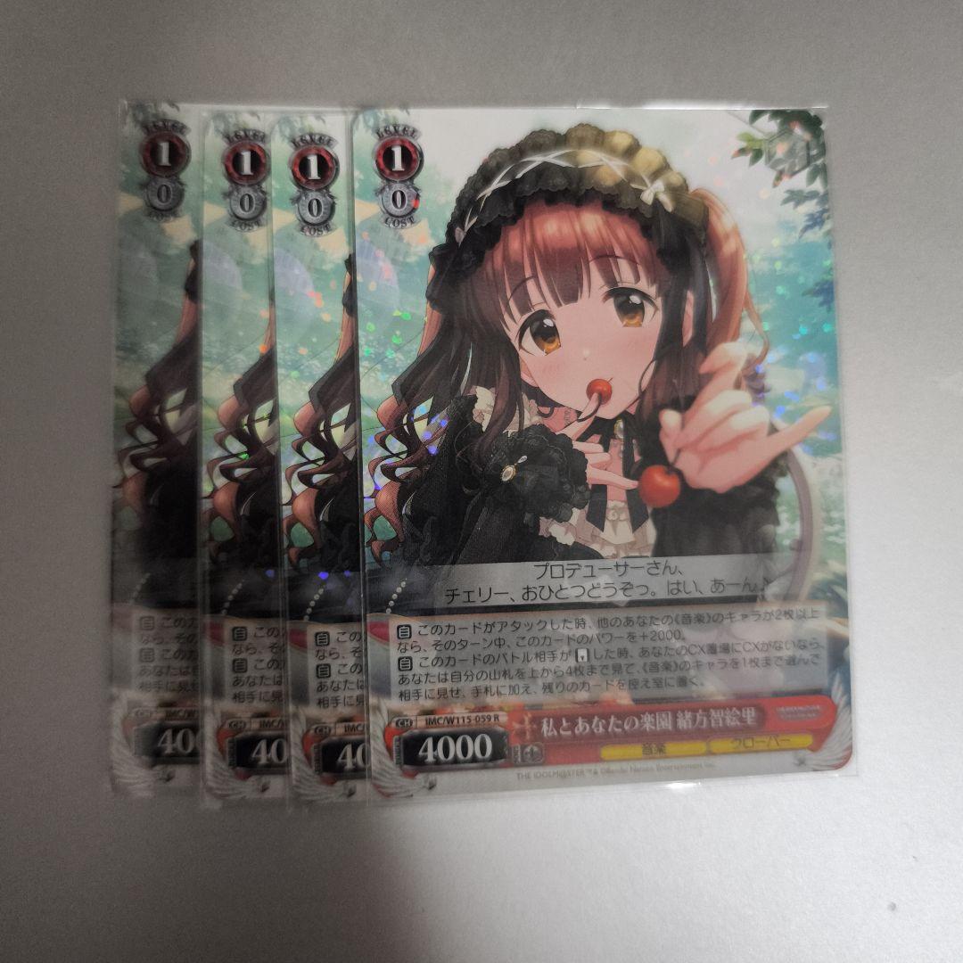 ヴァイス 私とあなたの楽園 緒方智絵里 シンデレラガールズ ヴァイス