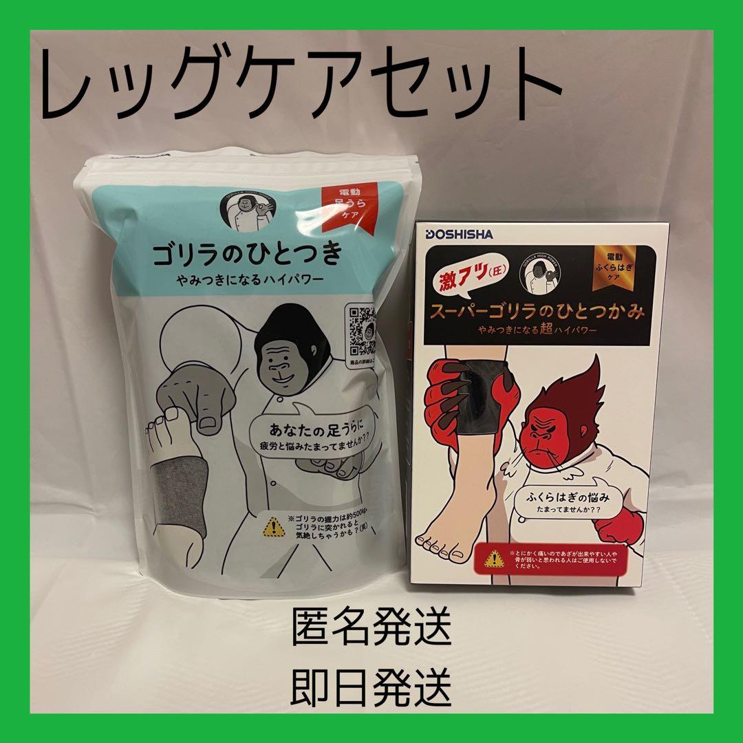 ゴリラのひとつきグレー&スーパーゴリラのひとつかみ黒❤️フットケア⭐️片足タイプ