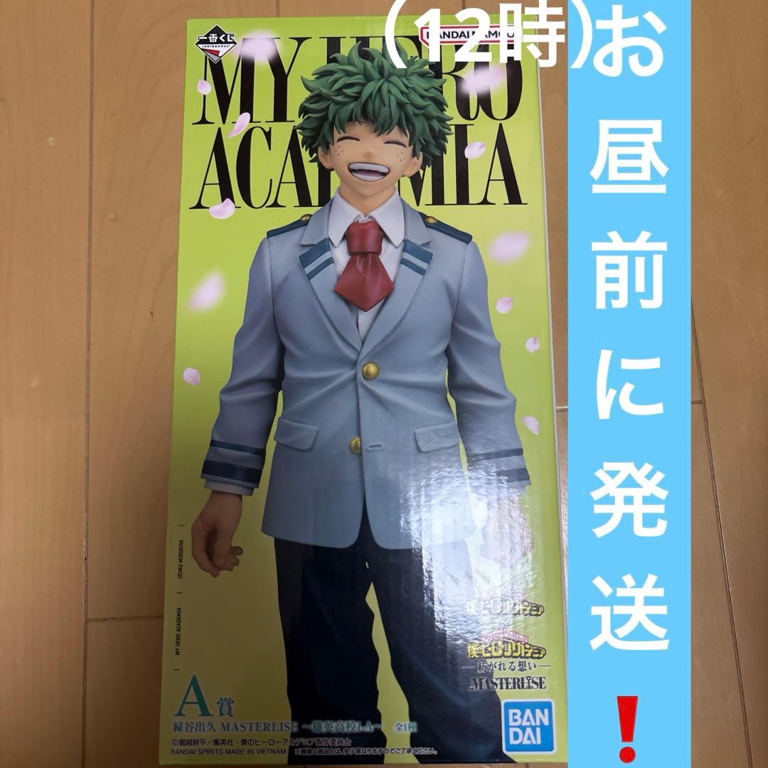 一番くじ 僕のヒーローアカデミア 紡がれる想い A賞 緑谷出久