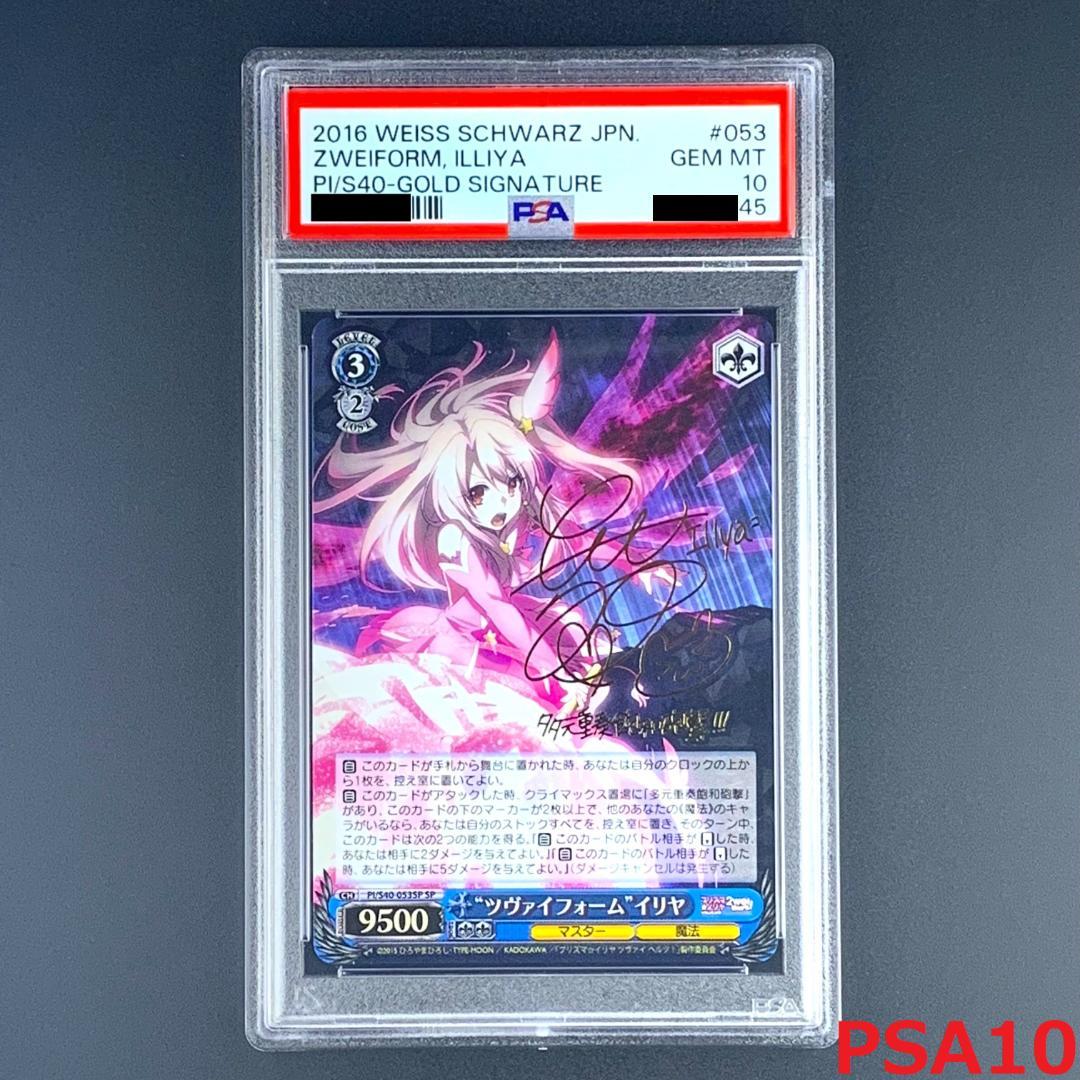 【PSA10】　PI/S40-053SP　“ツヴァイフォーム”イリヤ 2026年最新】ヴァイス “ツヴァイフォーム”イリヤの人気アイテム - メルカリ