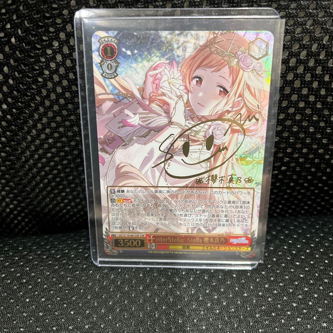 ヴァイスシュヴァルツ　櫻木真乃 ssp サイン入り 花風Smiley 櫻木真乃(SSP/サイン)(ISC/SE53-38SSP) | SSP | ドラゴン