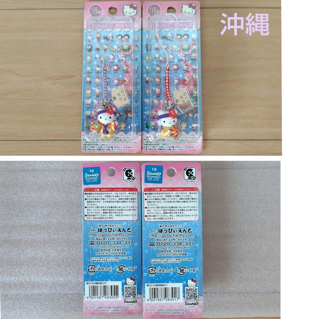 ご当地キティ 10周年特別復刻バージョン 根付 ストラップ 53個